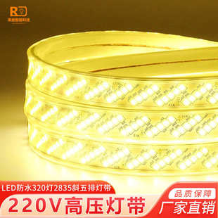 220V高压灯带2835斜五排线条灯led防水320灯工程隧道照明户外灯条