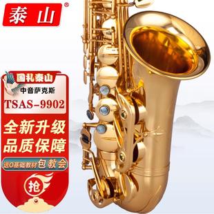 9器02 考级演奏高品TSAS质 正品 泰山中9音萨克斯管乐风初学者正品