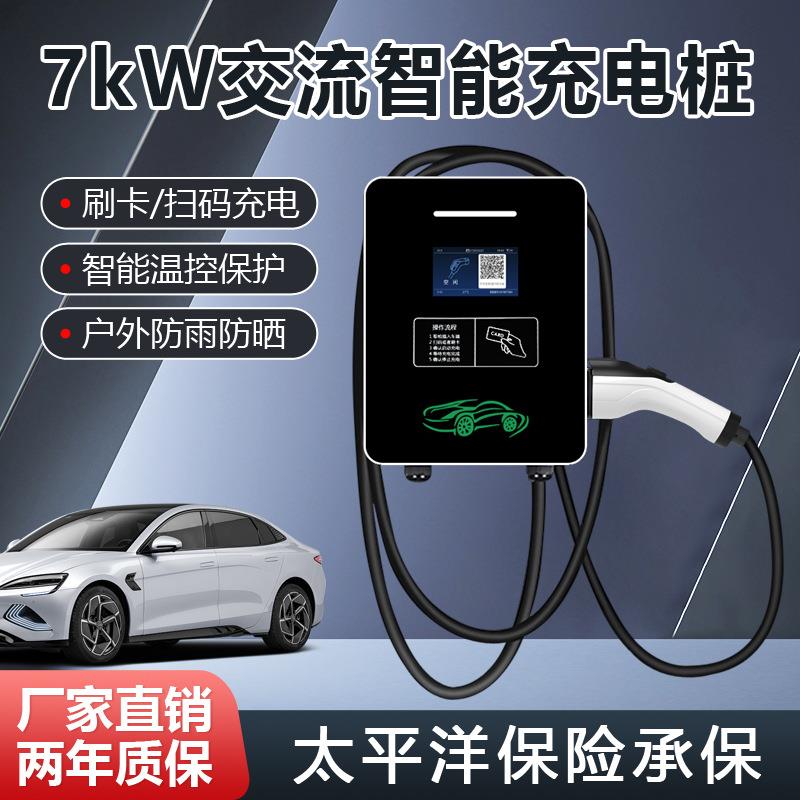 新能源汽车充电桩商用运营家用7KW投建扫码收费金属钣金外壳商用