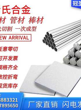 哈氏合金C276 C22 hastelloyG30hastelloyG35 C4合金板材棒材零切