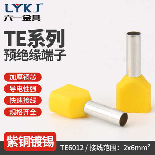 te端子管形针管型绝缘接线端子端子形系列欧式 6012压预冷压冷