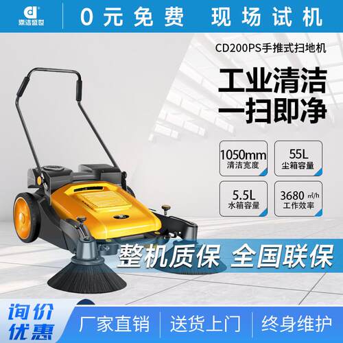 鼎洁盛世手推式扫地机园区厂区景区道路无动力粉尘清扫车CD200PS