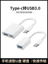 otg转接线安卓手机u盘二合一接头口typec转usb3.0数据线适用于华