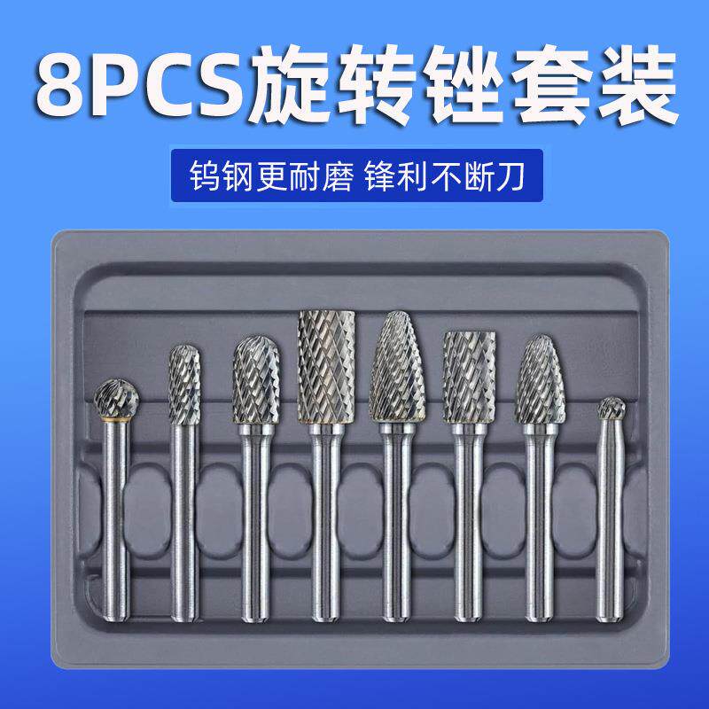 8件套硬质合金旋转锉金属打磨头螺旋锉刀铣刀钨钢电钻挫刀工具