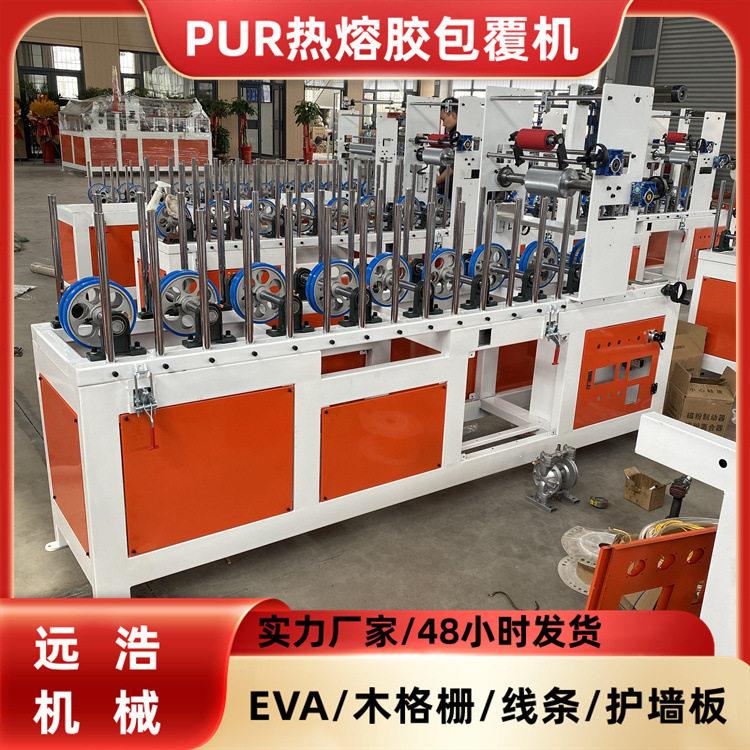 PUR门窗地脚线包覆机移门音响板木格栅背景墙覆膜机墙板贴膜机