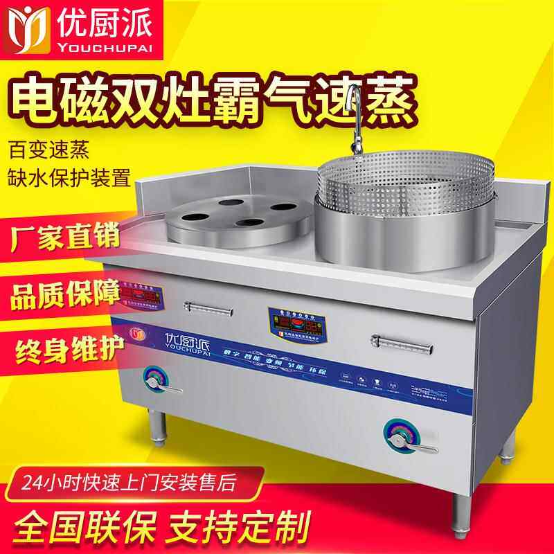 早餐店蒸包炉商用双头电磁炉15KW四孔蒸炉海鲜点心厨房设备