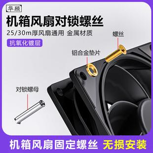 电脑机箱风扇螺丝 散热冷排风扇固定长螺丝带垫片套装DIY螺钉螺母