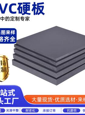 灰色pvc板绝缘聚氯乙烯板UPVC板CPVC板耐酸碱硬塑料板加工可裁