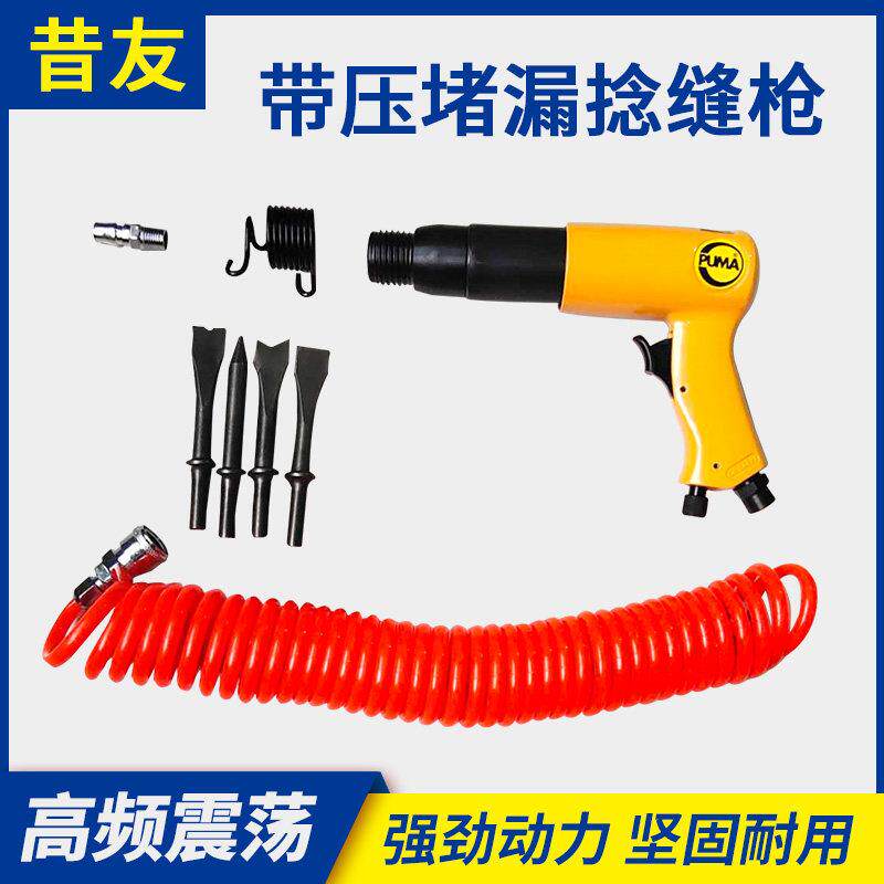 气动捻缝枪带压堵漏工具堵漏气钻带压堵漏捻缝抢厂家直销