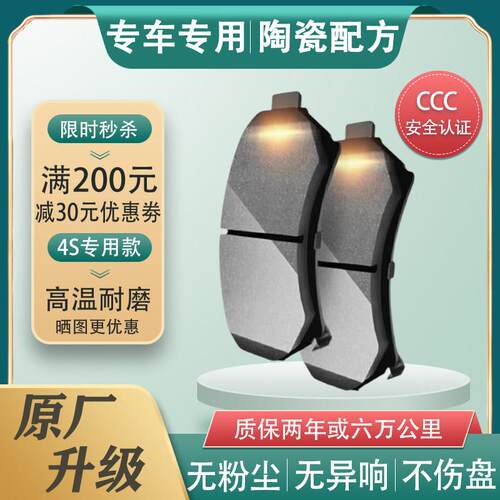 适用 思皓曜E10X A5爱跑X6 X8 E50A X4 E20X 全系高端陶瓷煞车片