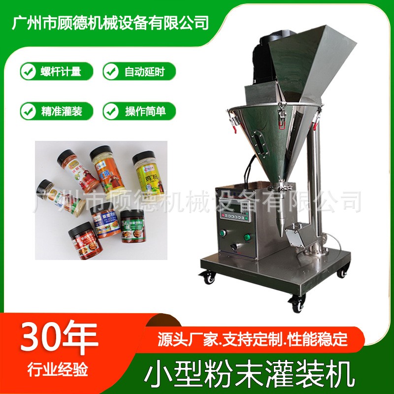 桌面粉末自动滑石粉灌装机10-100克瓶装调味香料椒盐粉罐装机福建