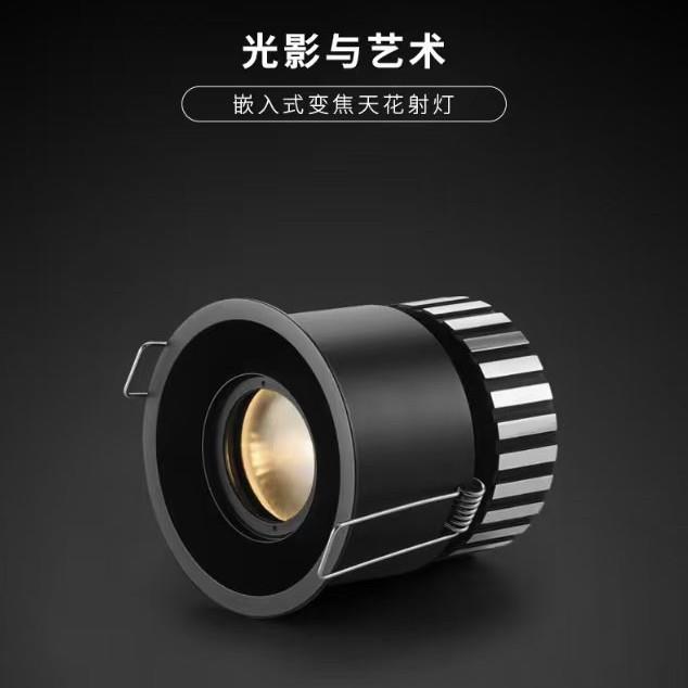 调光变焦嵌入式射灯led开孔展厅家用商用聚光射灯