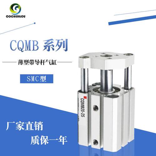 SMC型薄型带导杆气缸CDQMB CQMB80 气动气缸 配件三杆气缸