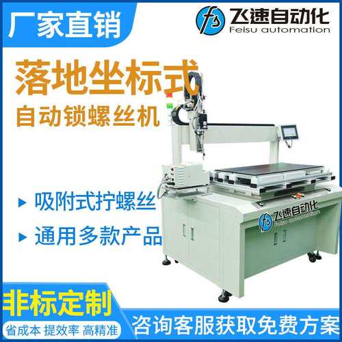 电子班牌锁螺丝机吸附式自动拧螺丝设备全自动打螺丝机厂家直供