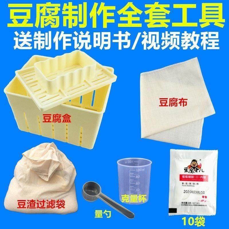 。做豆腐的工具全套家用框小型卤水纱布自制压豆腐模具盒子手工压