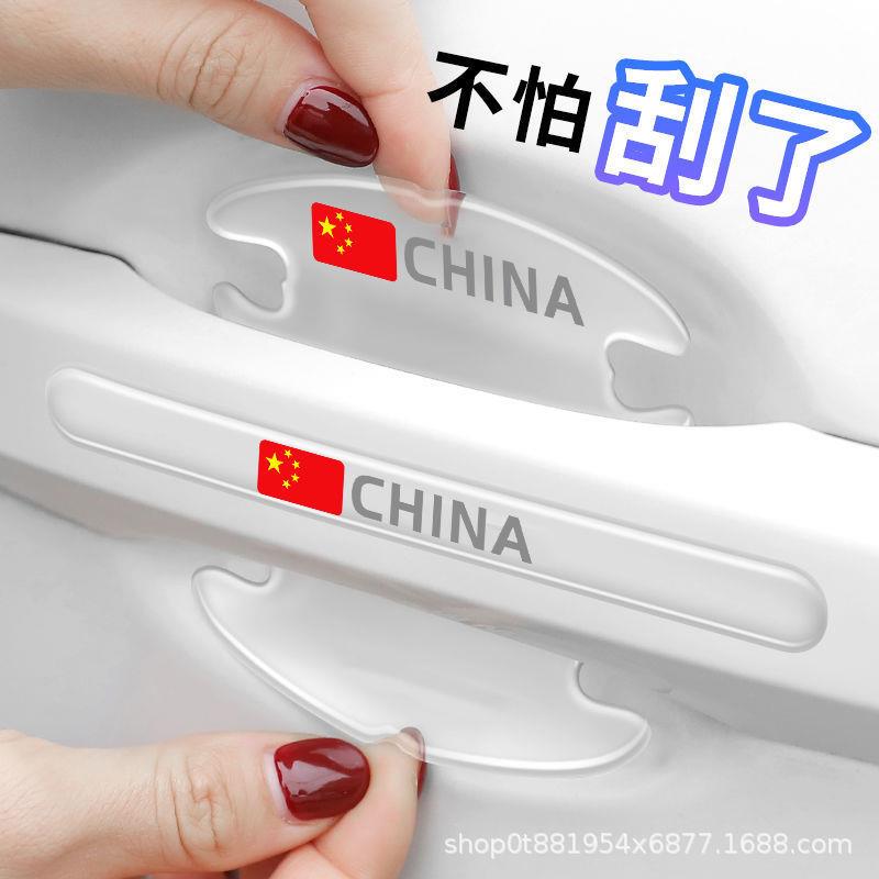 汽车门碗保护贴车门把手贴透明通用拉手门边防撞条防刮贴装饰用品