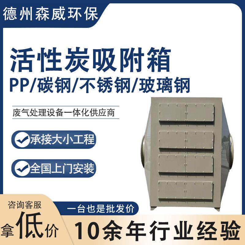 工业活性炭吸附箱PP活性炭净化设备废气处理过滤活性炭环保箱
