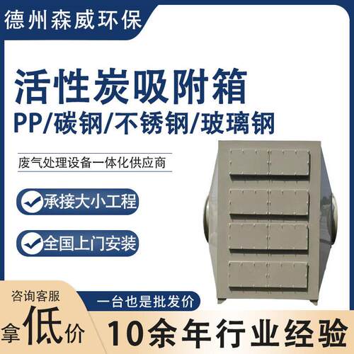 工业活性炭吸附箱PP活性炭净化设备废气处理过滤活性炭环保箱