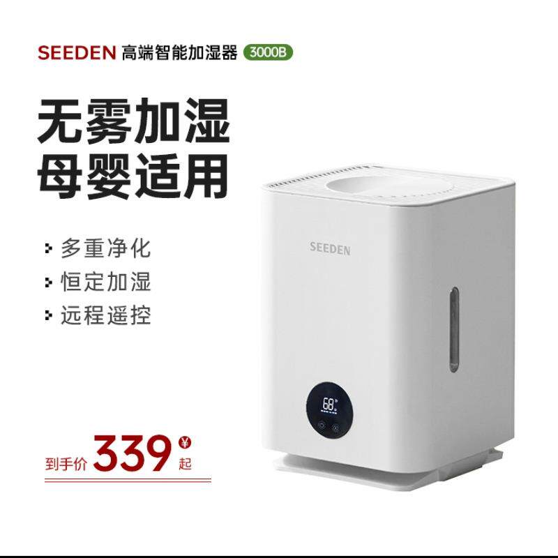 SEEDEN西点无雾加湿器遥控3L母婴适用无水断电轻音卧室空气净化UV