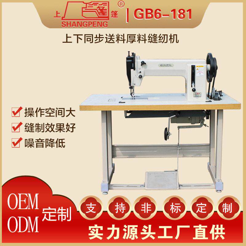 -上篷GB6带181上下同步送料厚料缝纫机685皮硬包吊革装缝纫机工厂