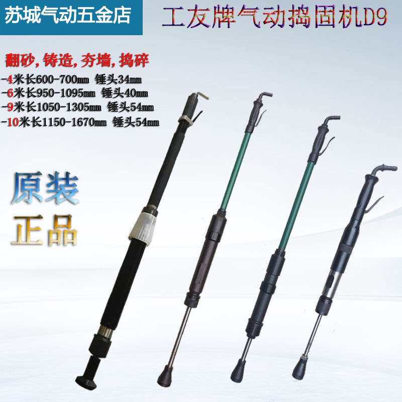 工友牌 气动夯土机 捣固机 夯墙机 翻砂锤 捣鼓尼龙锤D3 D4 D6 D9