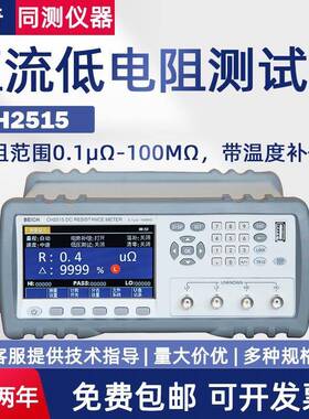 直流低电阻测试仪CH2515/CH2516B带温度补偿微欧计