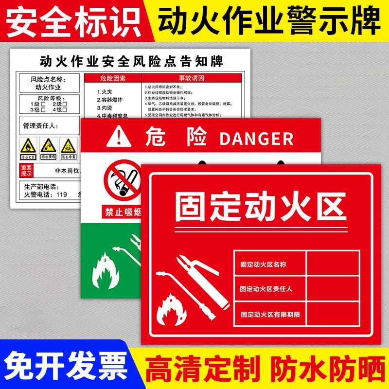 动火作业警示牌固定动火区标识牌可动火区域提示牌贴非授权动火作业