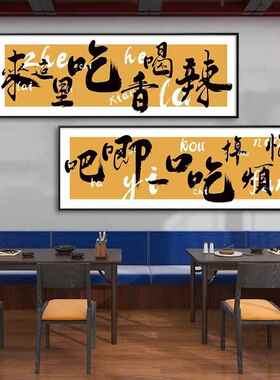 烧MIR烤装饰创意面布置店工业风墙上墙挂餐画饮烤肉饭店背景墙装