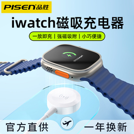 品胜适用苹果iwatchapplewatch无线充电器s4线手表充电底座，s8代便携无线磁吸头s9series7s6se快充短线