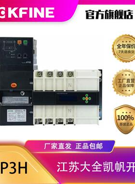 江苏大全凯帆开关双电源自动转换开关KFP3H-63B型控制器PC级