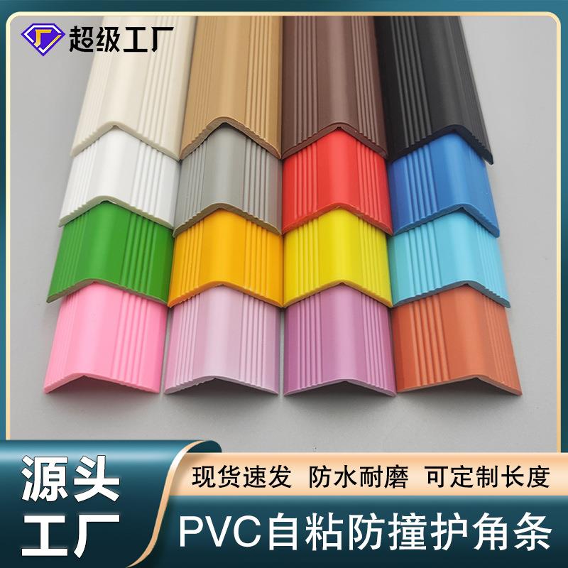 PVC自粘防撞条幼儿园学校专用墙角防护家用防磕碰桌子包边护角条