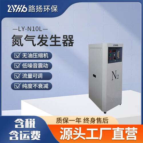 氮气发生器LY-N10L小型氮气发生器