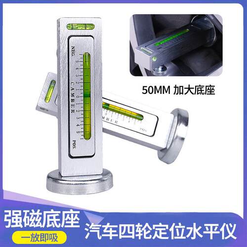 汽车四轮定位水准仪磁力水平仪尺二代轮胎外倾角调整磁铁辅助工具