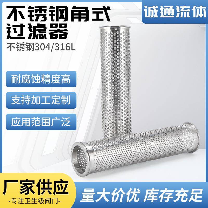 04/16L不锈钢角式过滤器带滤网网桶卫生级角式过滤器网桶滤芯