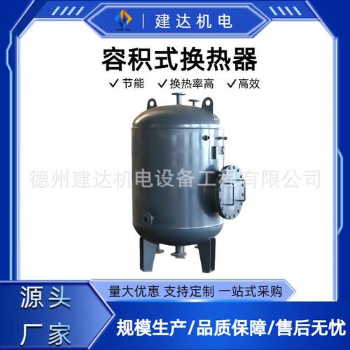 容积式换热器散热器小区商场学校生活热水站热交换器不锈钢导流型