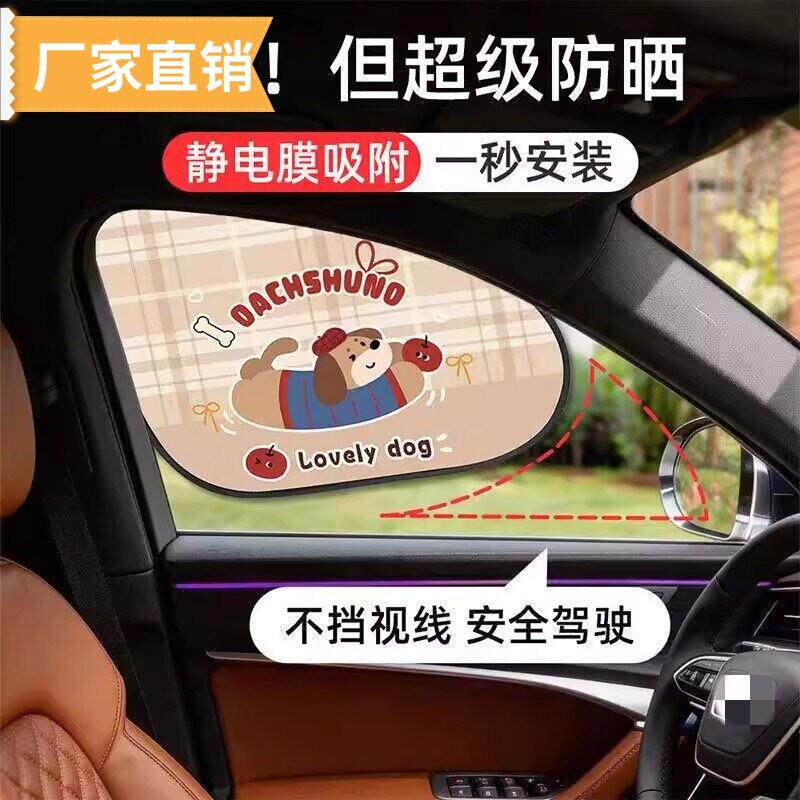 汽车遮阳挡防晒隔热侧车窗遮阳帘静电吸附隐私帘婴儿车内遮光窗帘