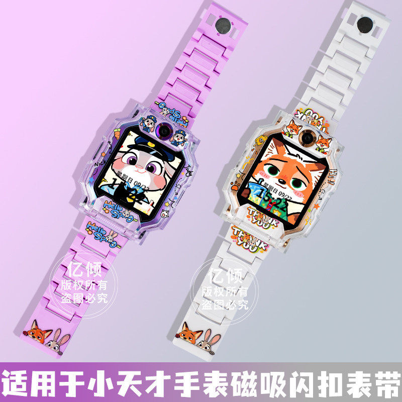 【疯狂动物城】适用小天才电话手表表带Z11磁吸Z6A儿童Q2A保护壳
