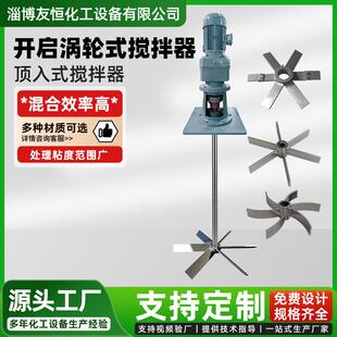 六叶开启涡轮式搅拌器高温耐酸碱反应釜搅拌装置闪蒸罐搅拌器