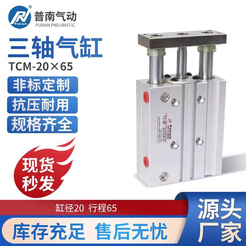 普南putnam可调带导杆三杆三轴TCM-20X65大推力小型气缸配件大全