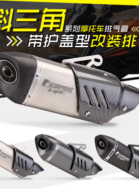 摩托车排气管改装GSX250 春风250SR Z900 NINJA400 斜三角排气管