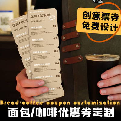 可撕多联代金券定制咖啡店创意票根优惠券烘焙面包现金抵用券外卖