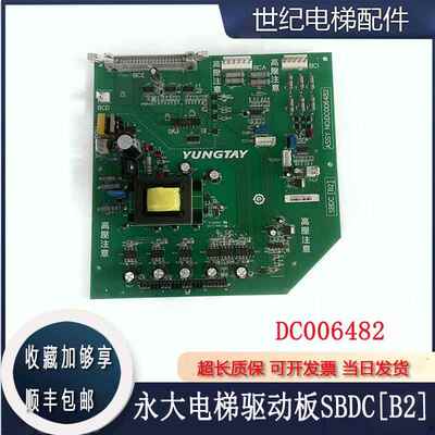 适用于永大电梯SBDC[B2]高压驱动板ASSY NO:DC006482全新原装现货