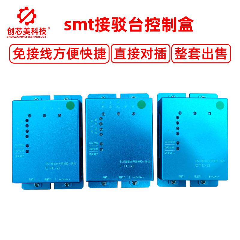 接驳台控制器新款驱动一体机CTC-D控制板接驳台配件接驳台控制卡