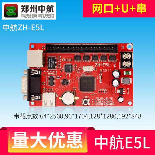中航ZH-E5L显示屏控制卡 大面积网路控制卡 高稳定网路接口控制卡