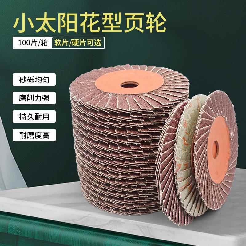 正宗小太阳花型页轮/花叶轮/抛光轮/ 百叶片/小太阳百叶片 百叶片图片