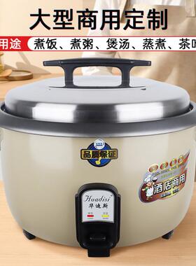 大容量电饭锅蒸煮一体10-20人食堂酒店8L-45L商用大电饭煲多功能