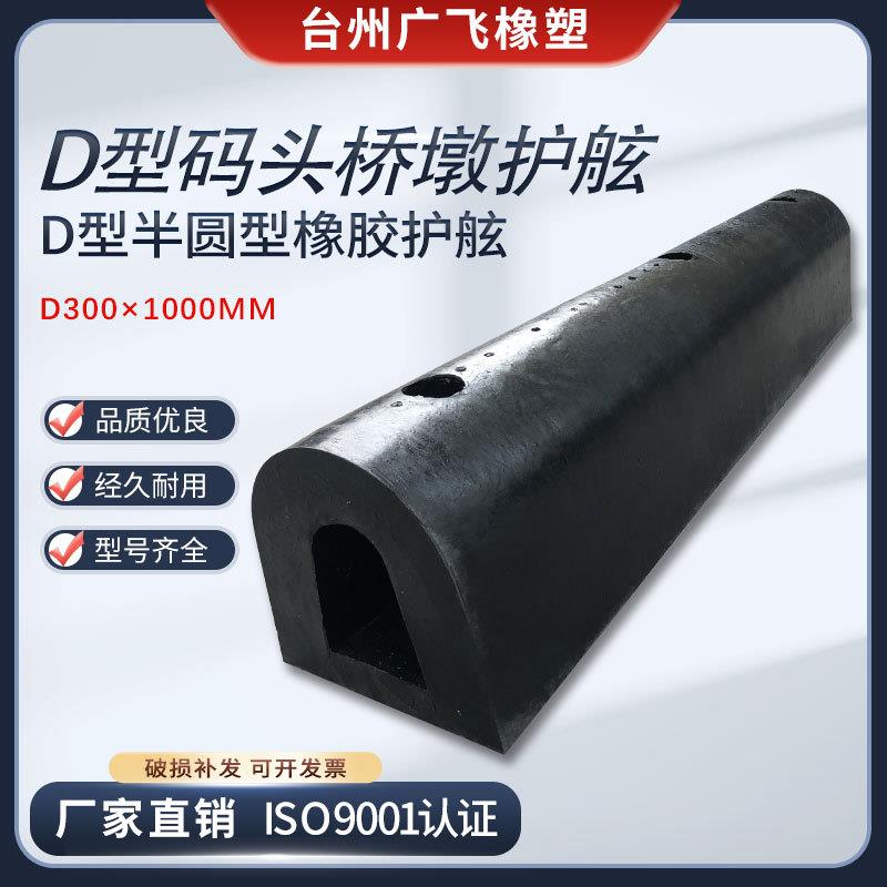 橡胶码头护舷D300码头船舶桥墩防撞护舷弧型护舷半圆橡胶船舷