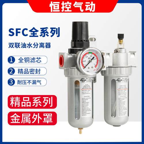 气动油水分离器SFC200二联过滤器SFR300双杯减压阀SL400 气泵气源