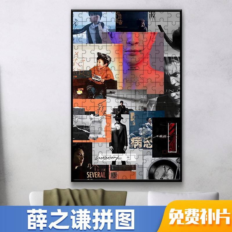 薛之谦专辑合集木质拼图送相框520/1314片益智解压朋友闺蜜礼物