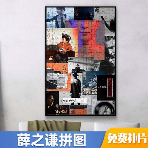 薛之谦专辑合集木质拼图送相框520/1314片益智解压朋友闺蜜礼物
